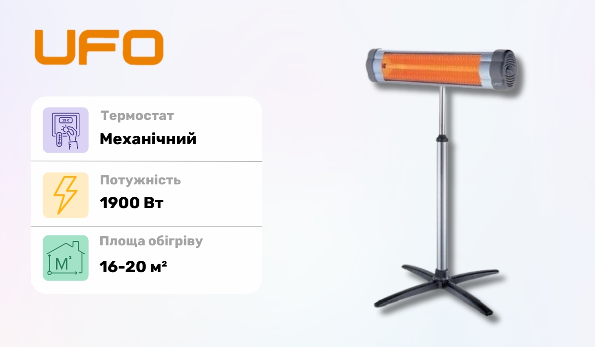 UFO Basic 2300 + телескопічна ніжка - рейтинг кращих інфрачервоних обігрівачів