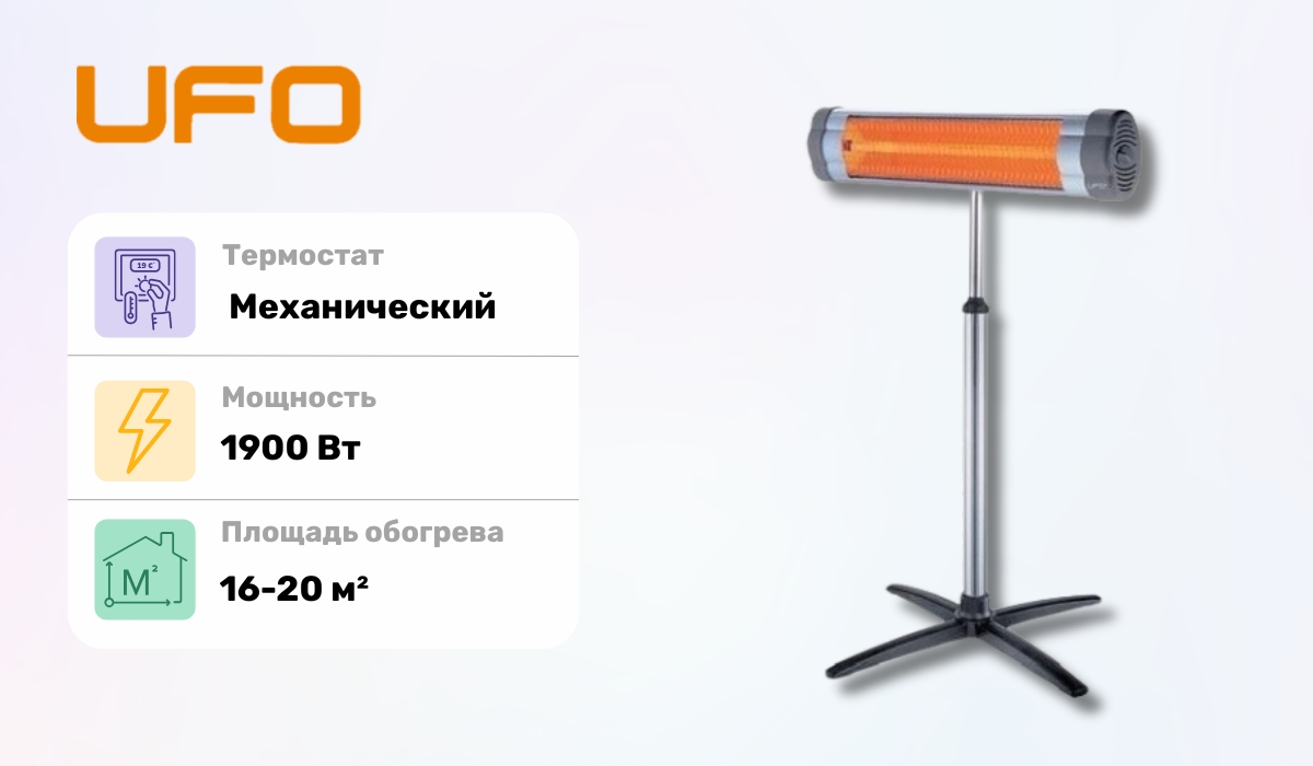 UFO Basic 2300 + телескопическая ножка - рейтинг лучших инфракрасных обогревателей