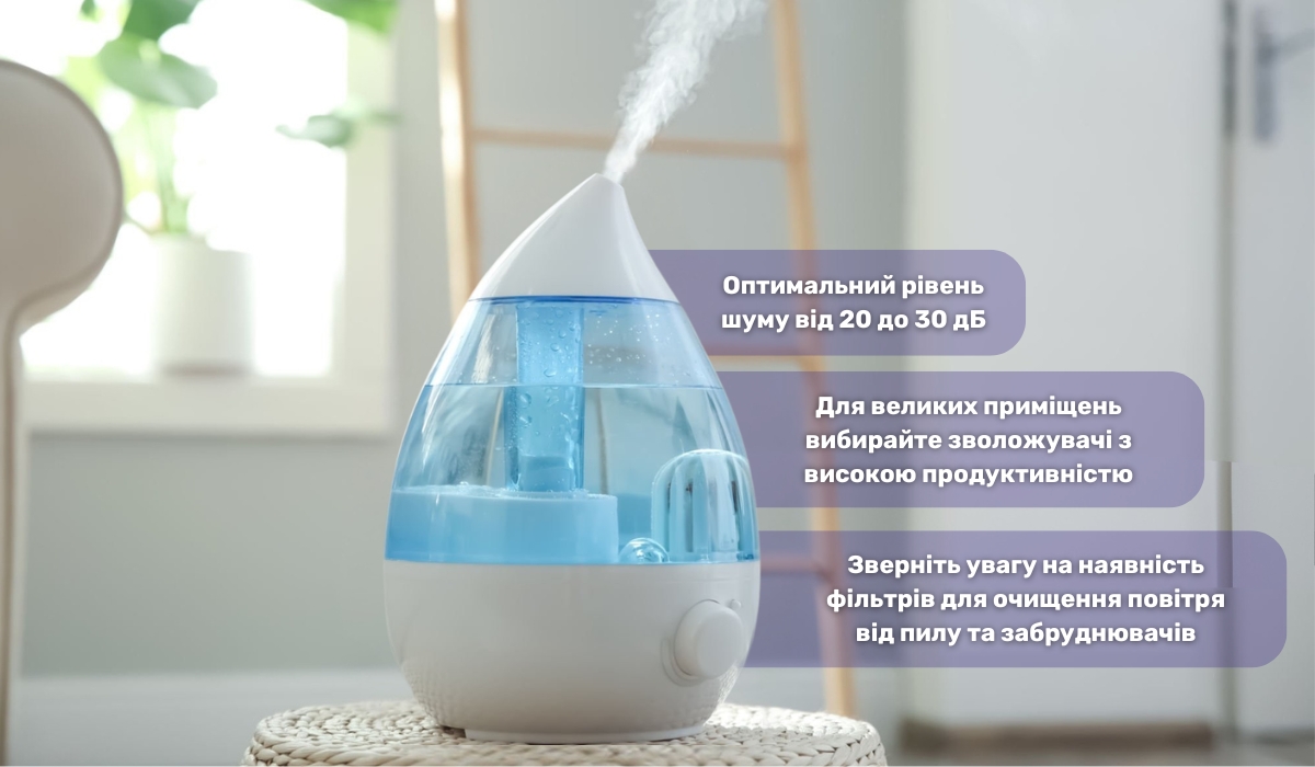 Ультразвукові зволожувачі: на що звернути увагу при виборі