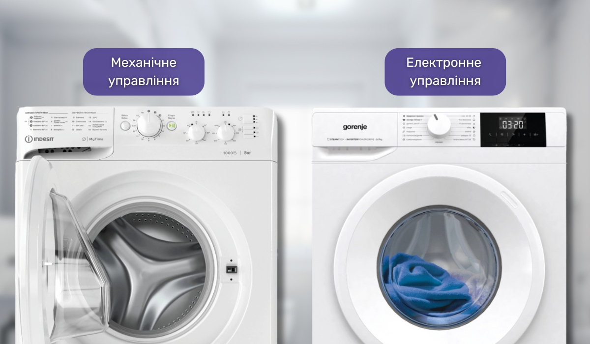 Управління пральною машиною: моделі з електричним і механічним управлінням