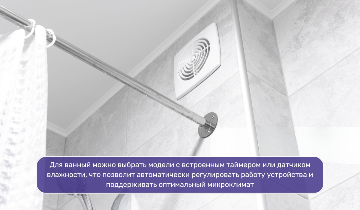 Ванная комната: эффективная борьба с избыточной влагой с помощью вытяжного вентилятора