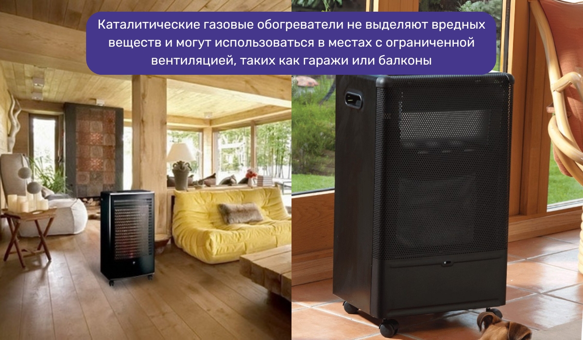 Выбор каталитического газового обогревателя и где его можно использовать