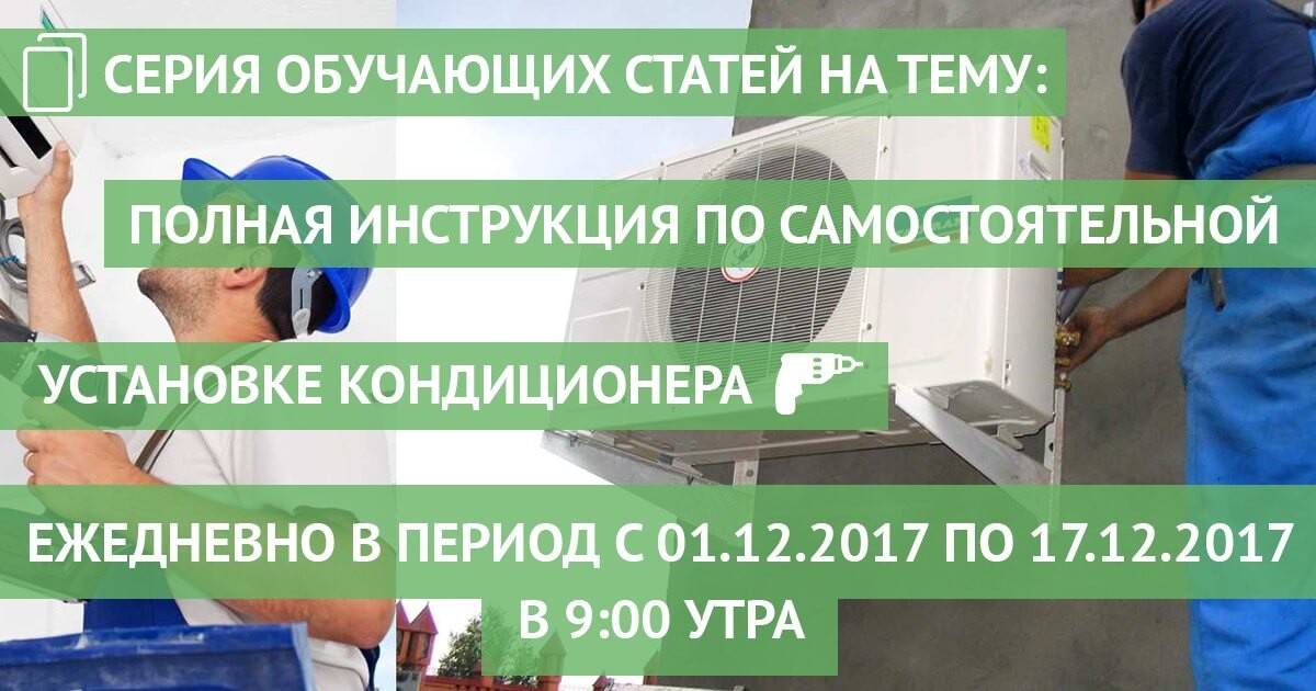 Установка кондиционеров в Одессе