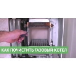 Как почистить газовый котел атем