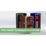 Теплоаккумулятор NIBE BU 750-8