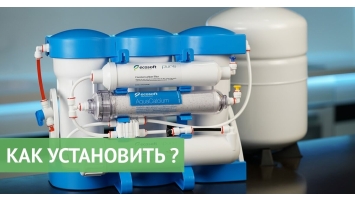 ≋ Как выбрать фильтр для воды правильно • Какую систему очистки воды ...