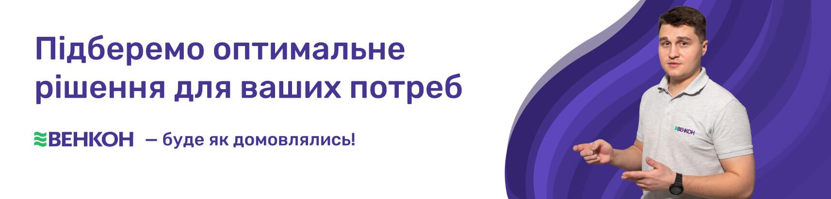 Підберемо оптимальне рішення для ваших потреб