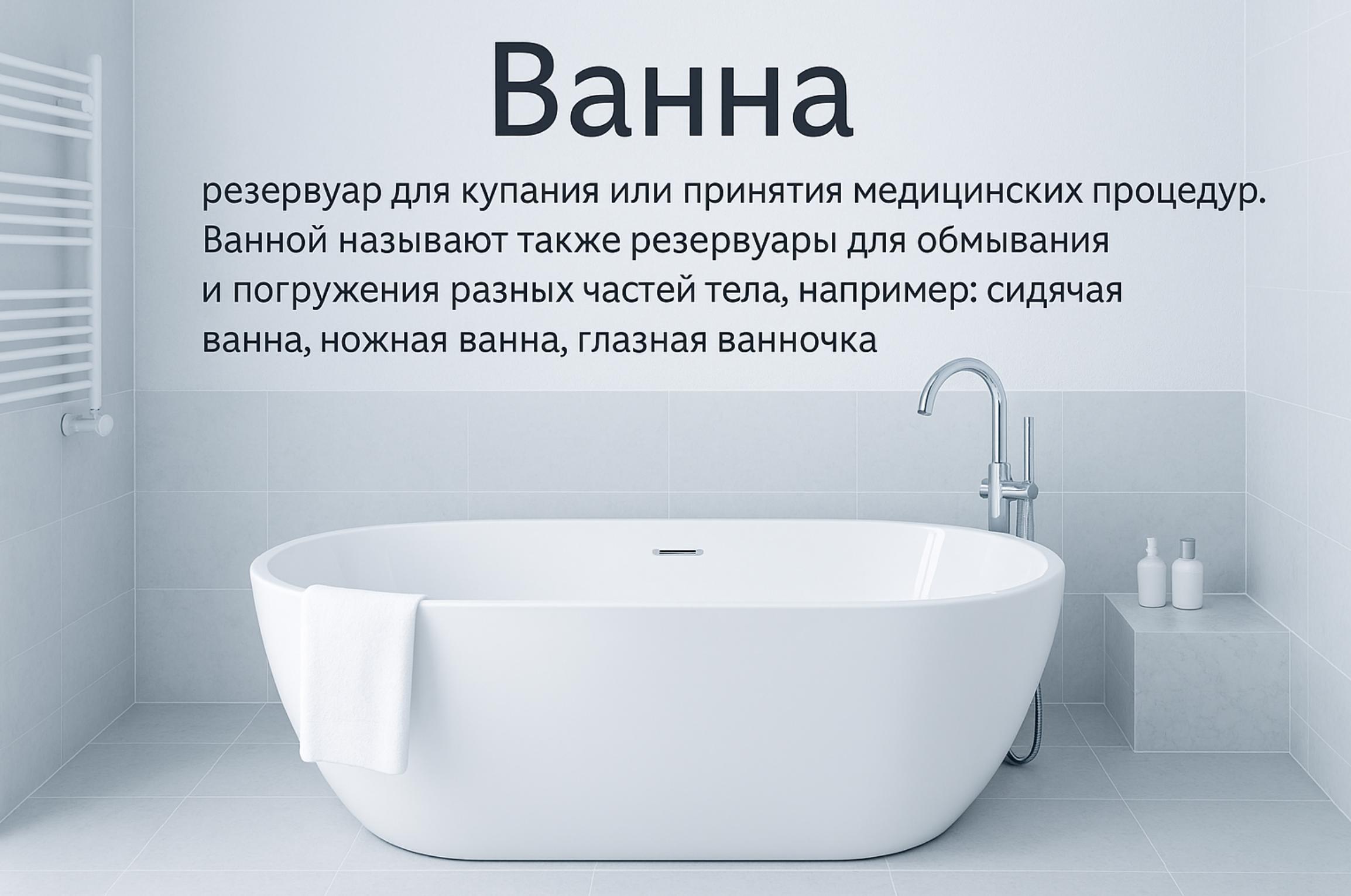 Ванна