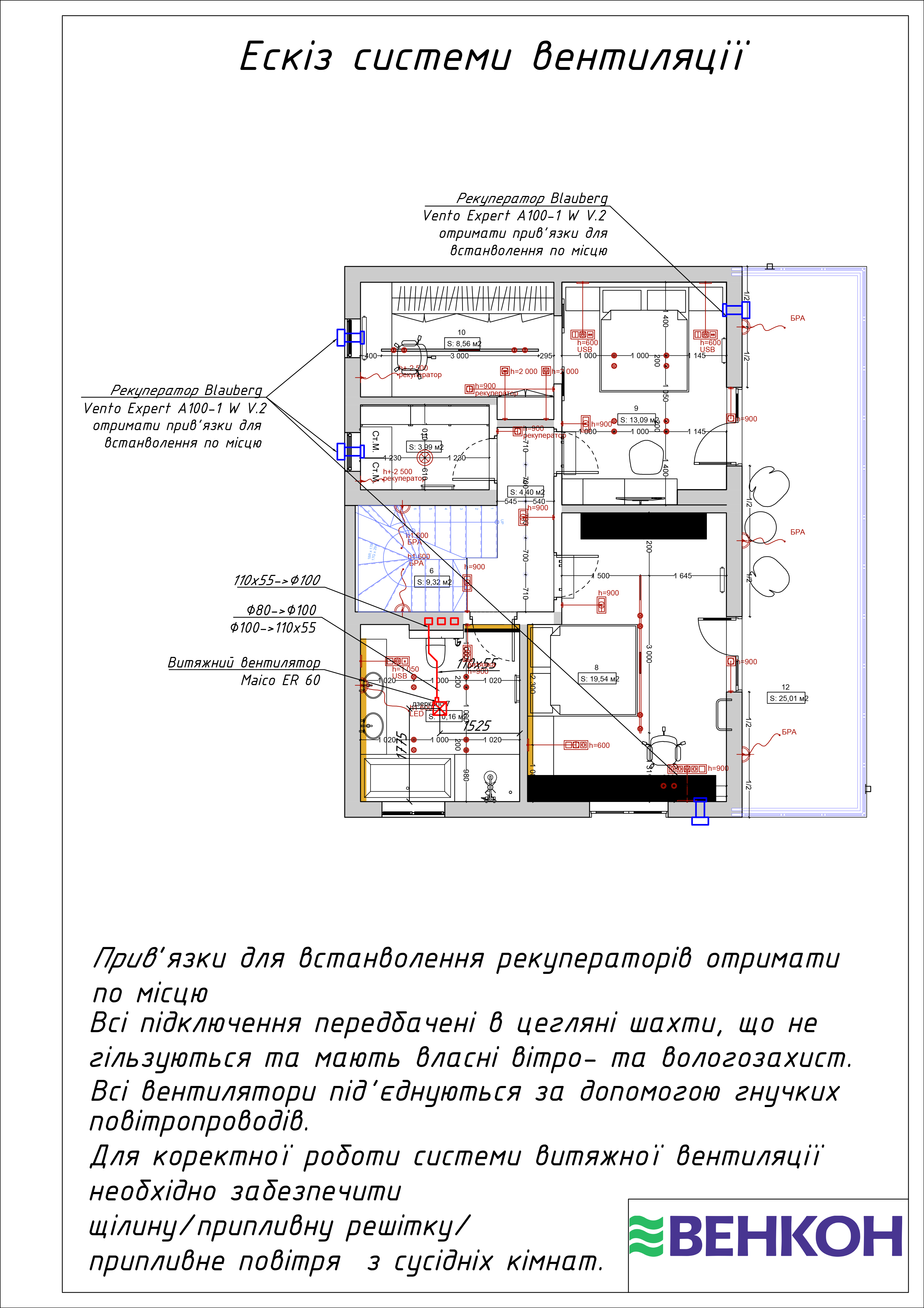 Пример 1 — Эскиз системы вентиляции, стр. 2