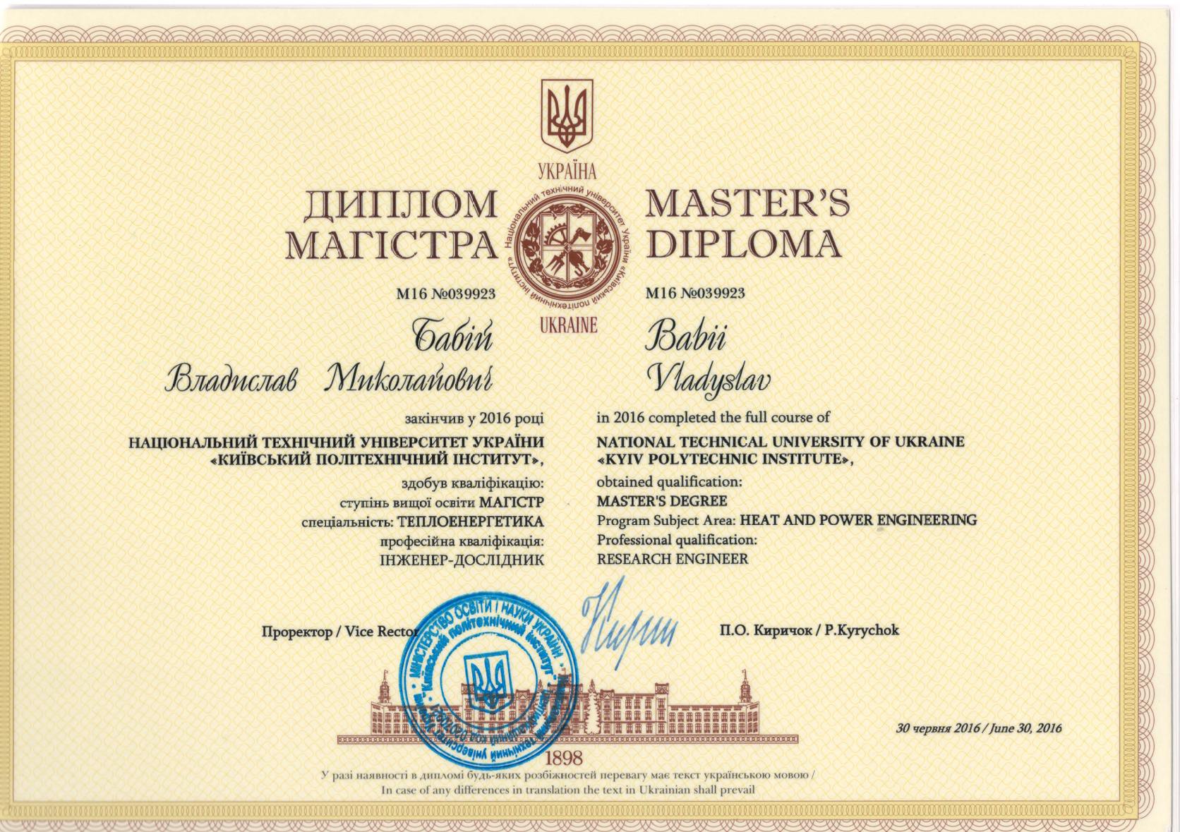 Диплом магістра - Владислав Бабій