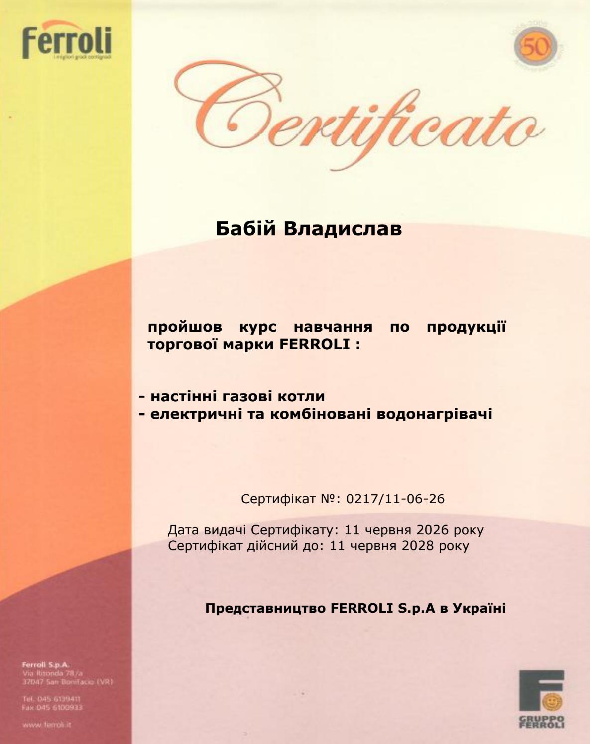 Курс по продукції ТМ Ferroli - Владислав Бабій