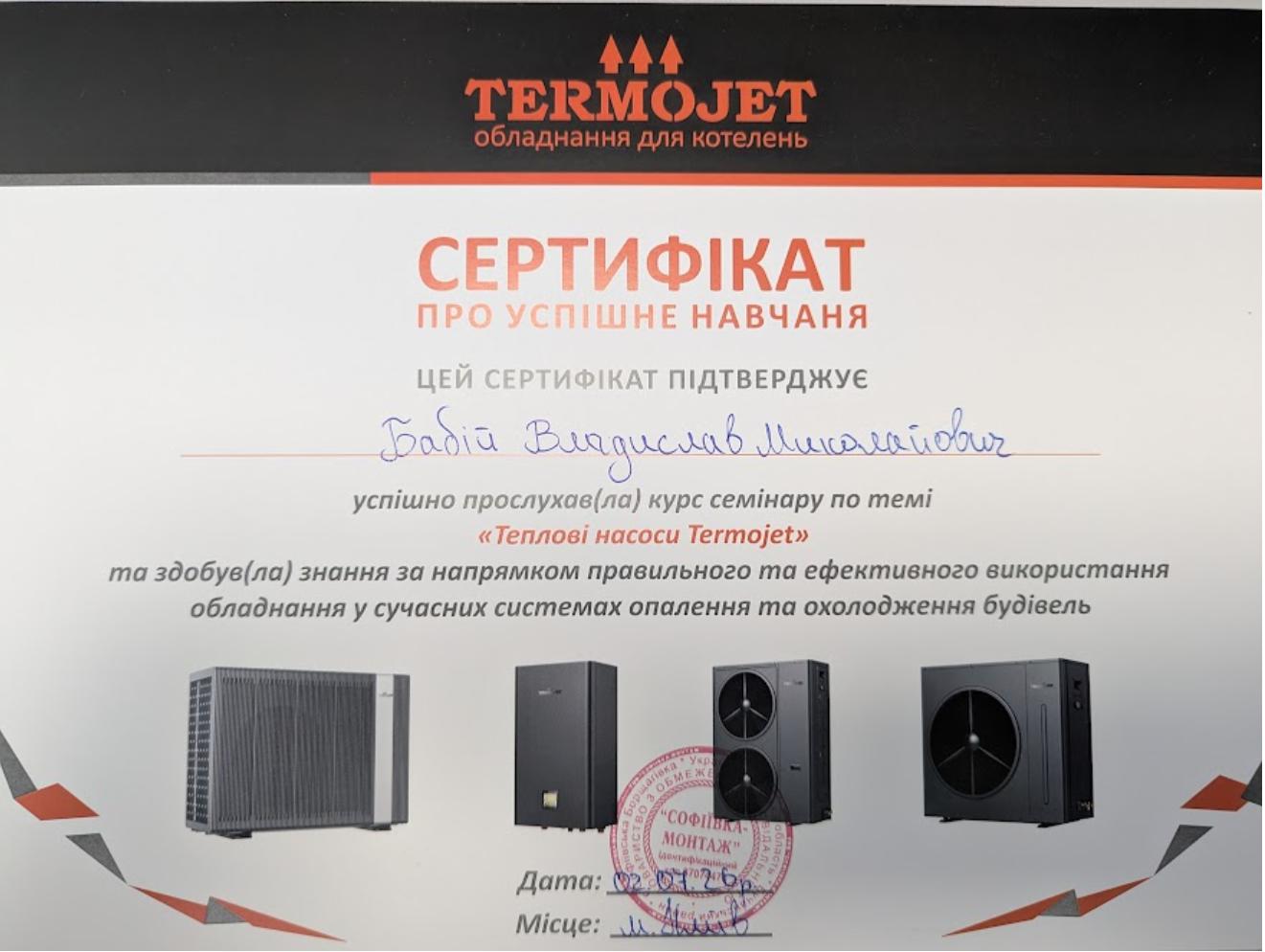 Сертифікат - Владислав Бабій