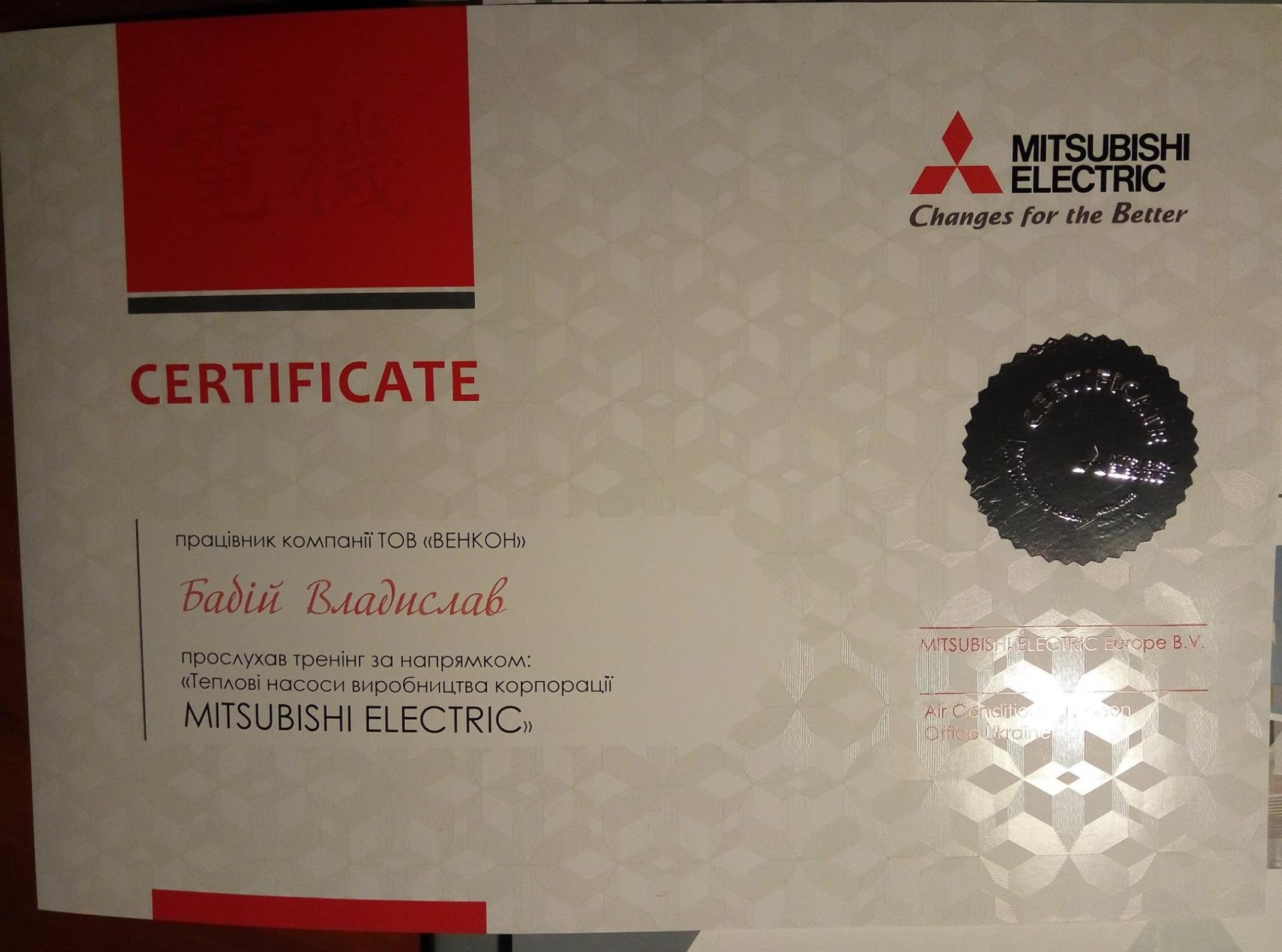 Сертифікат Mitsubishi Electric - Владислав Бабій