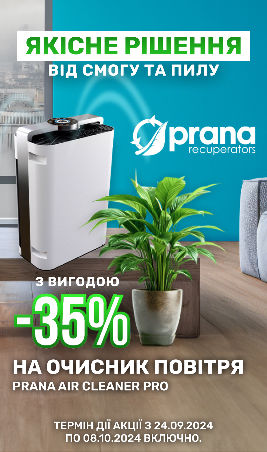 Скидка на воздухоочиститель Prana Air Cleaner Pro