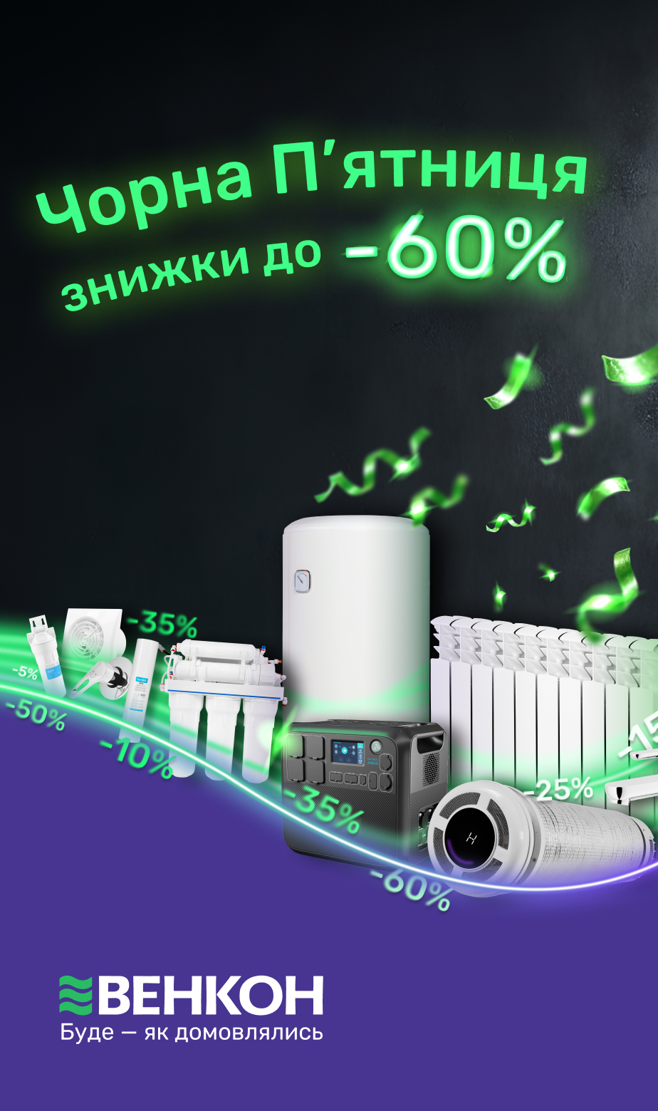 Чорна п'ятниця