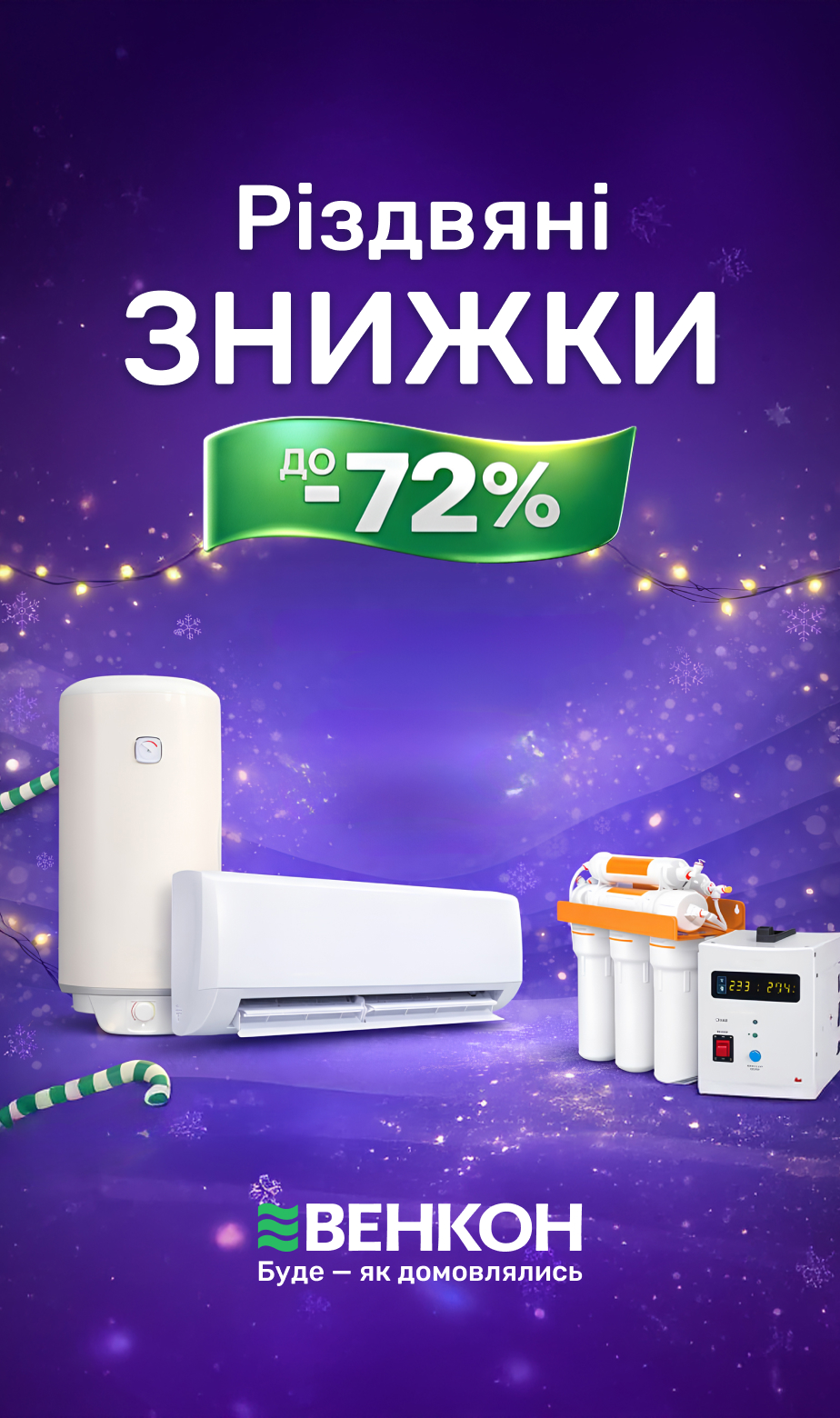 Різдвяні ціни - Різдвяний настрій