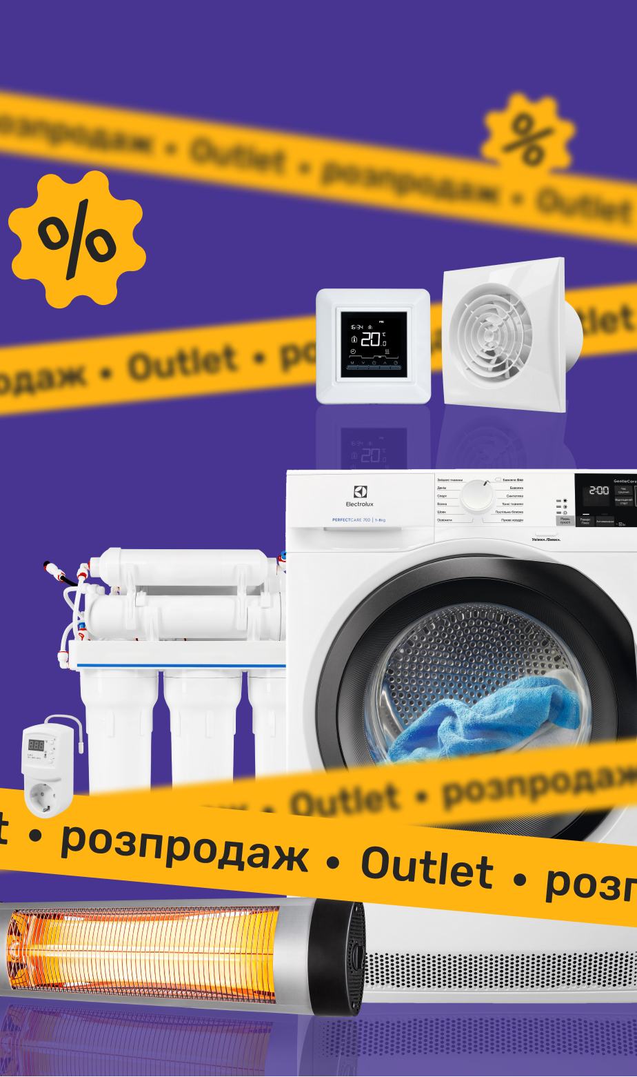 Outlet - распродажа