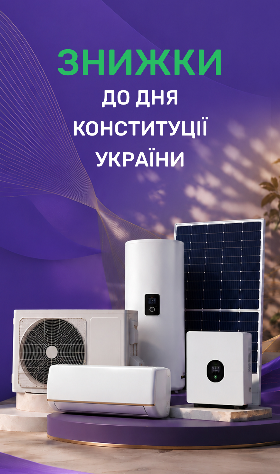 Знижки до Дня Конституції України!
