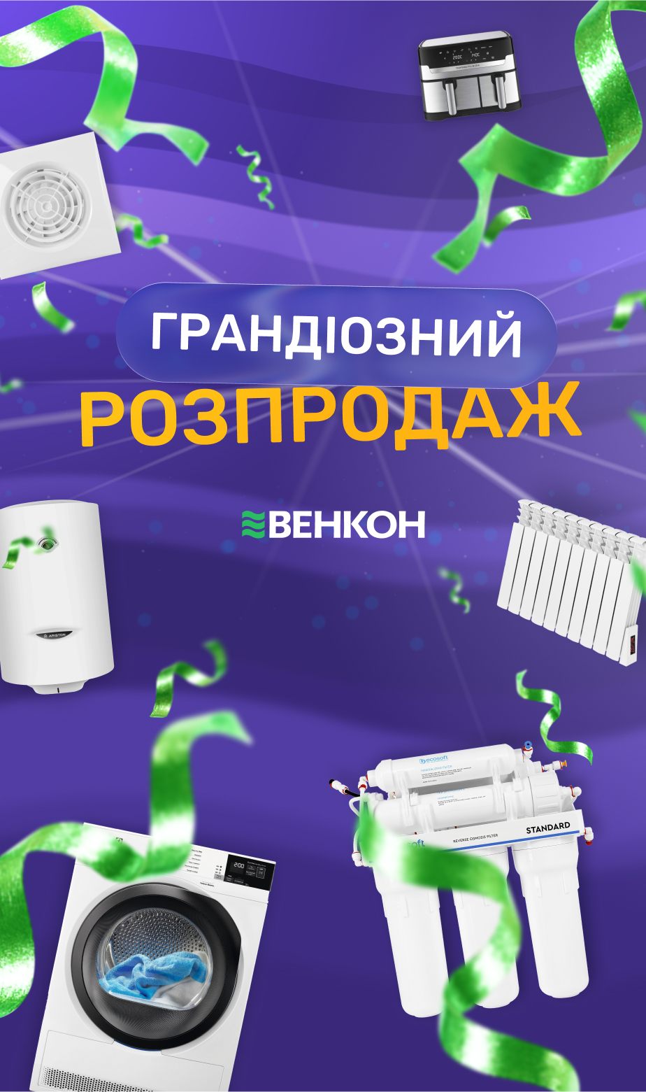 Грандіозний розпродаж! Знижки до - 60%