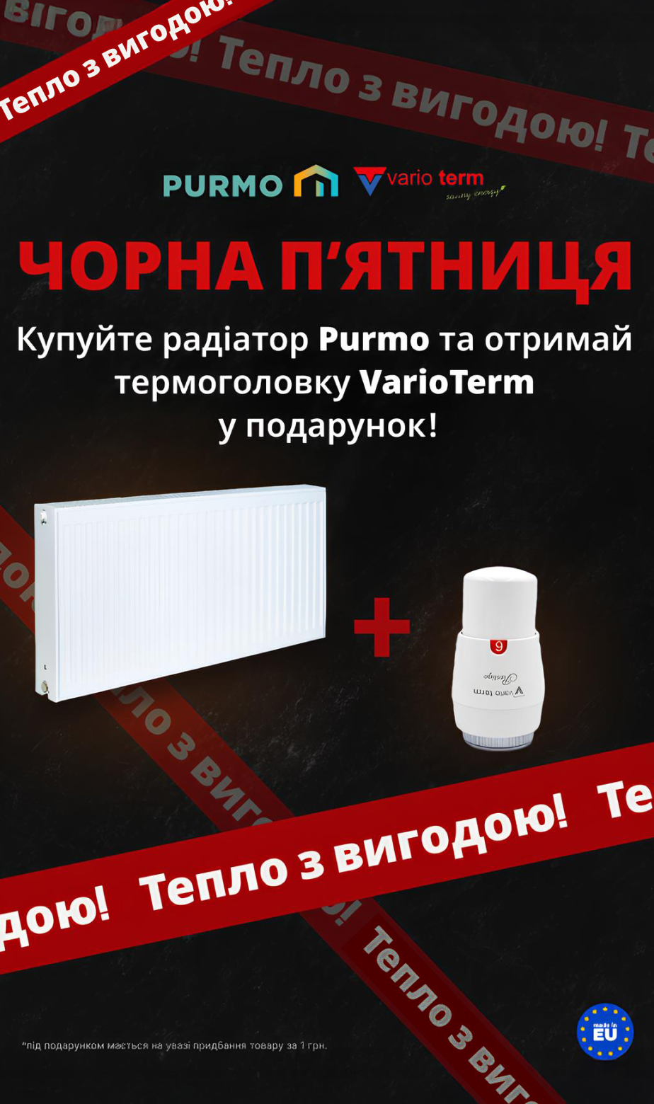 Радиатор PURMO + термоголовка VarioTerm в подарок
