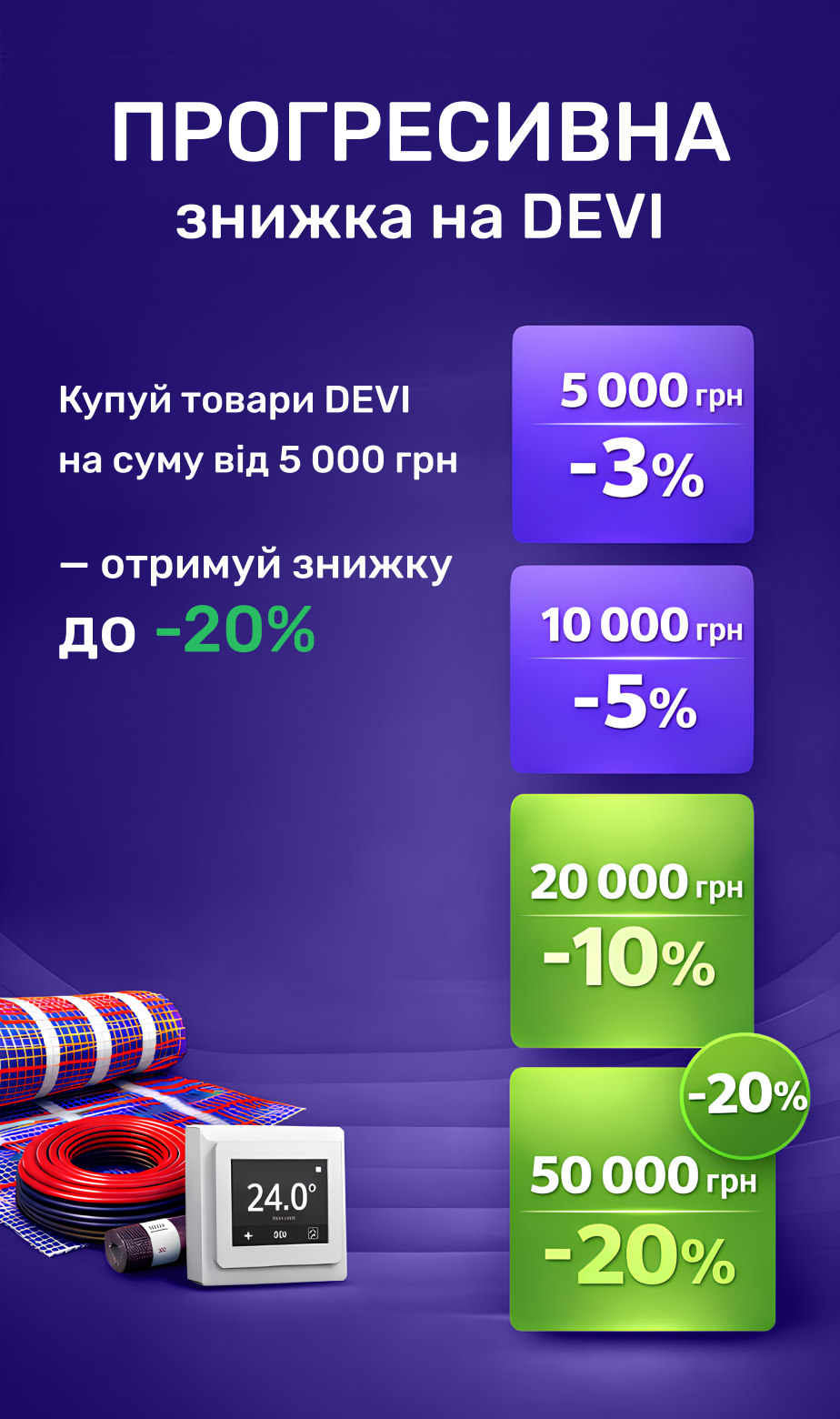 Знижки на DEVI