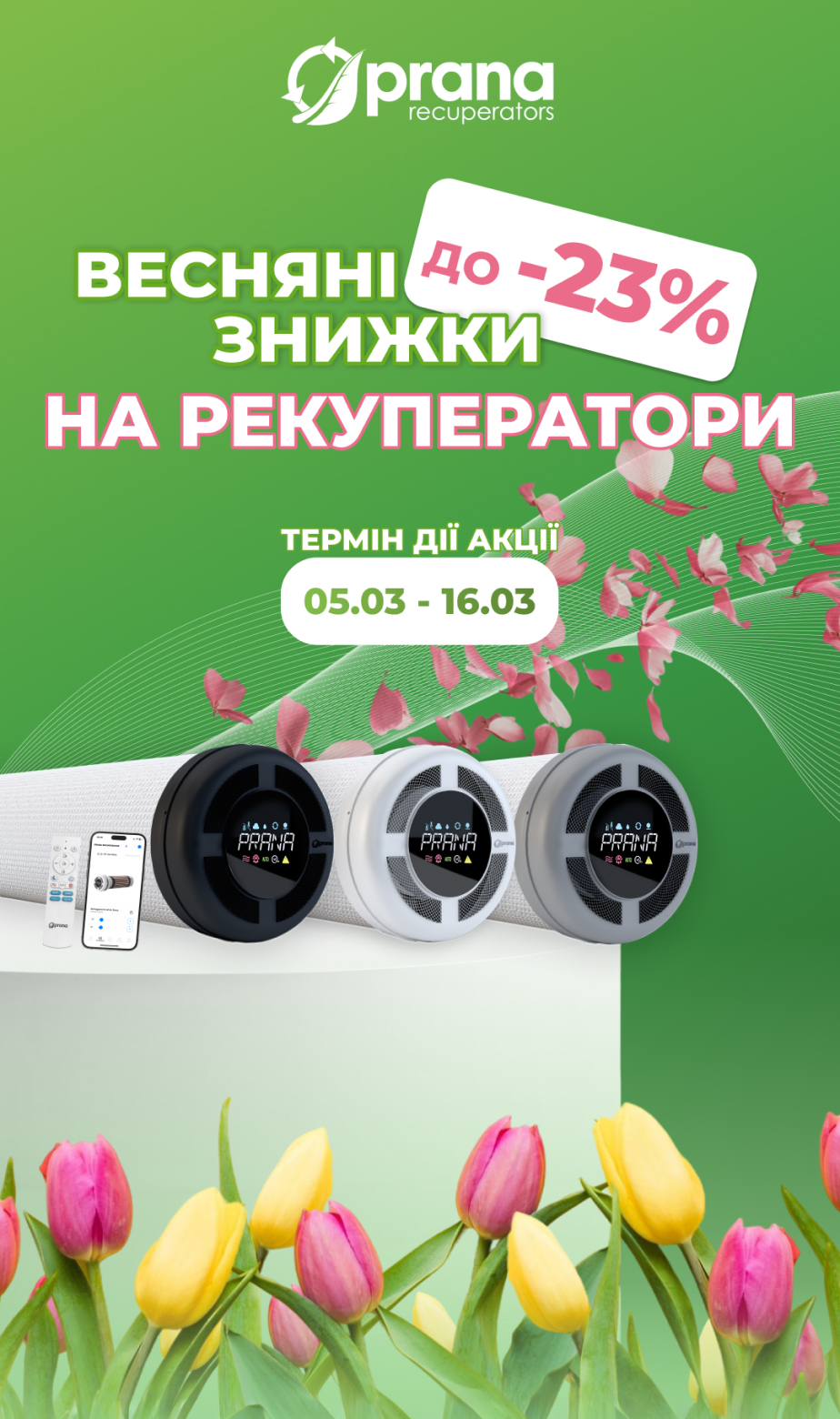 Весняні знижки Prana