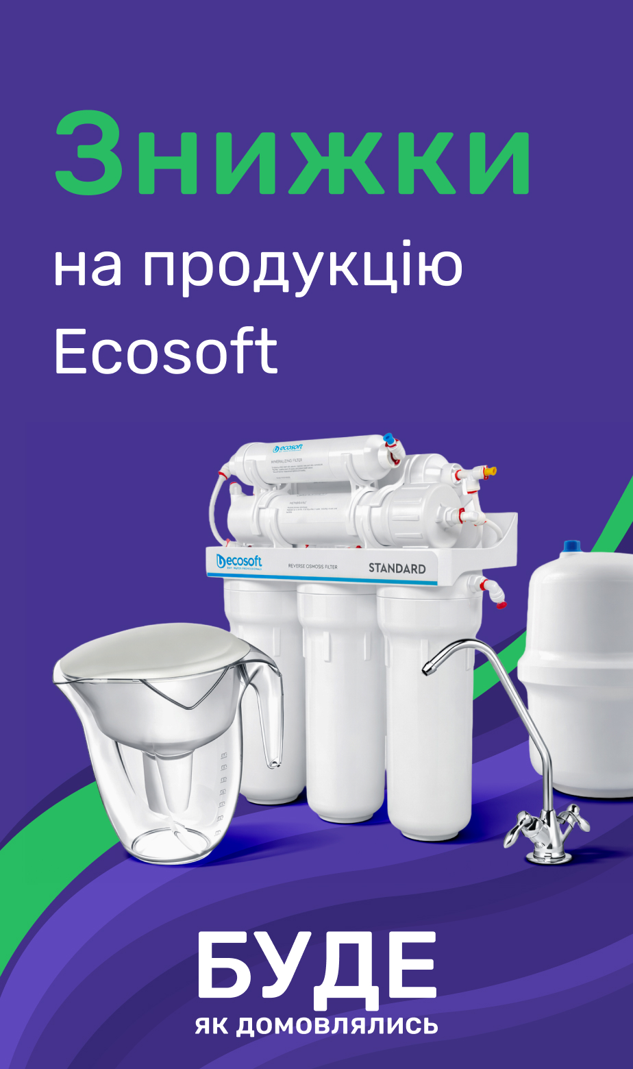 Знижки на продукцію Ecosoft