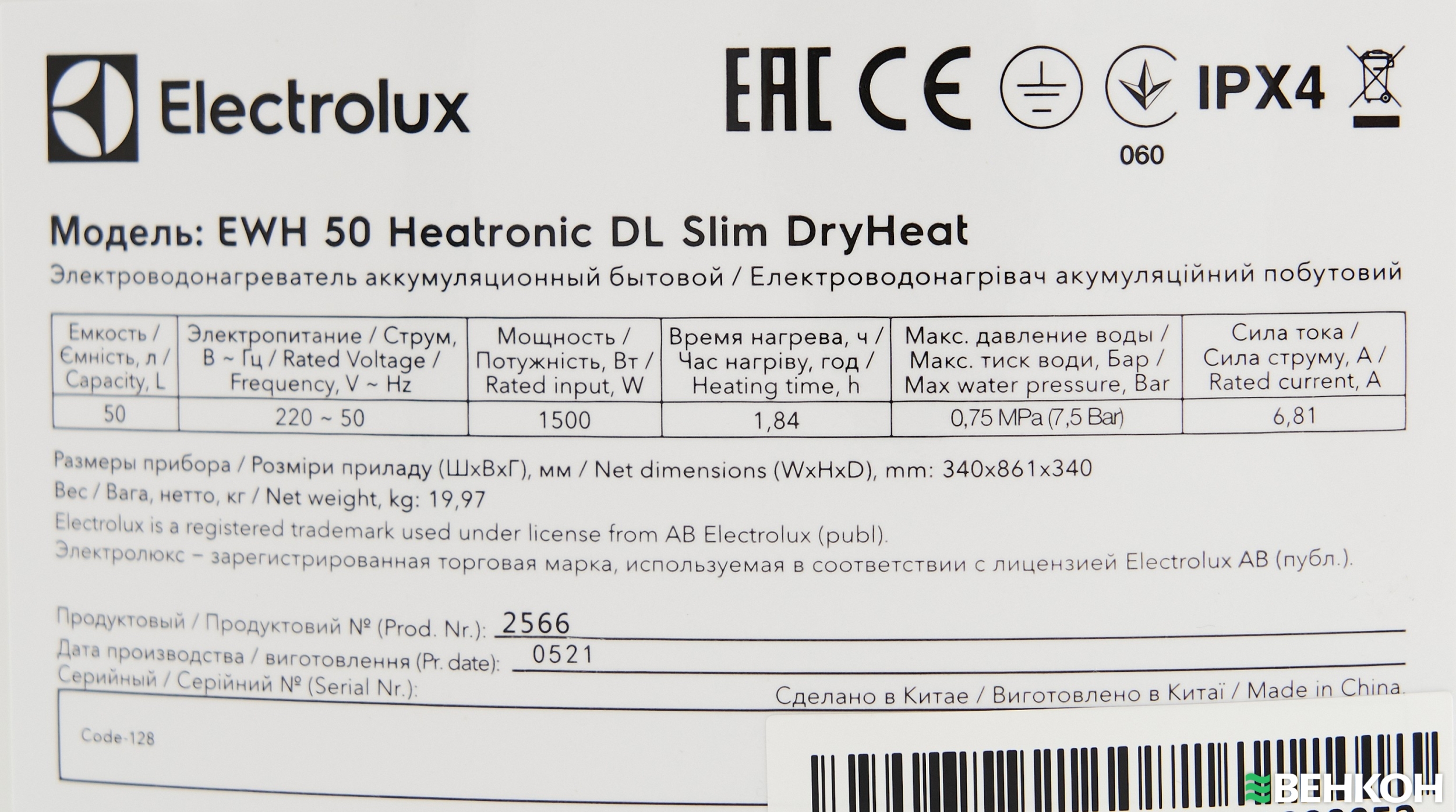 ᐉ Водонагрівач Electrolux EWH 50 Heatronic DL Slim Dry Heat купити по ...