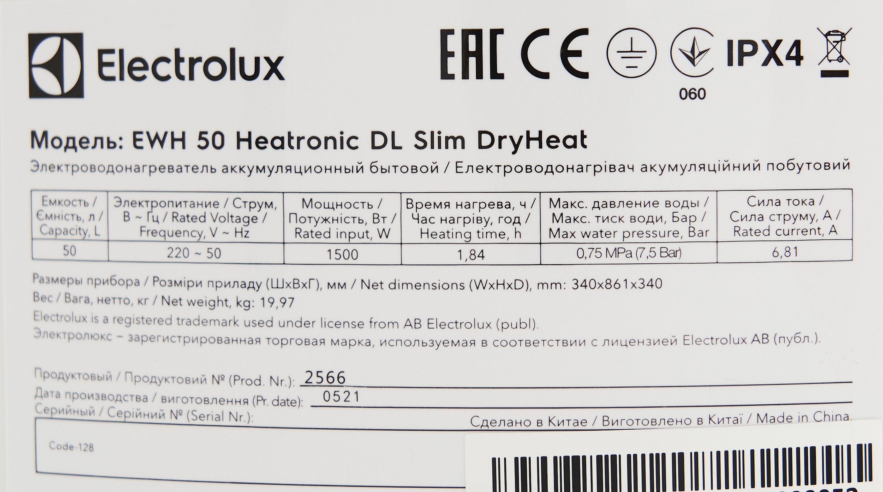 Electrolux EWH 50 Heatronic DL Slim Dry Heat в магазині - фото 17