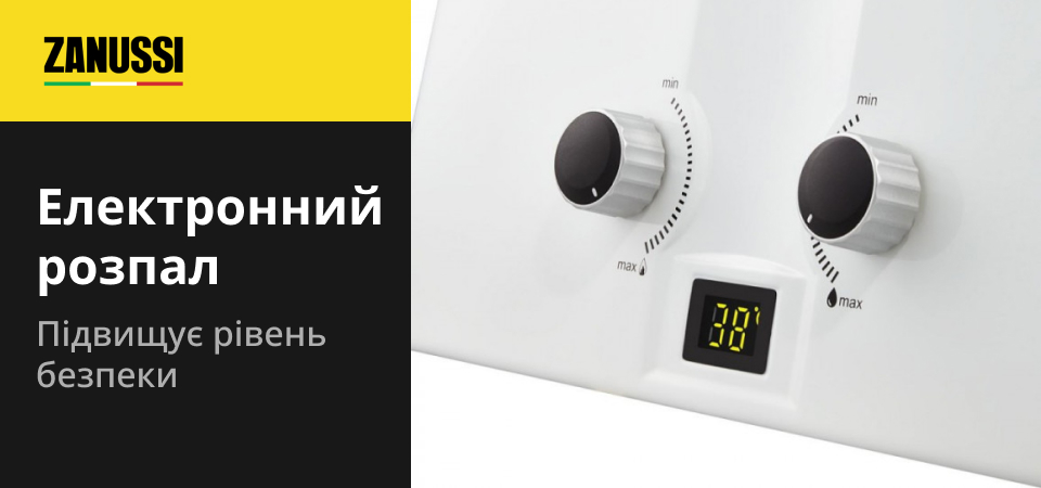 Zanussi GWH 10 Fonte оснащено зручним електронним розпалом