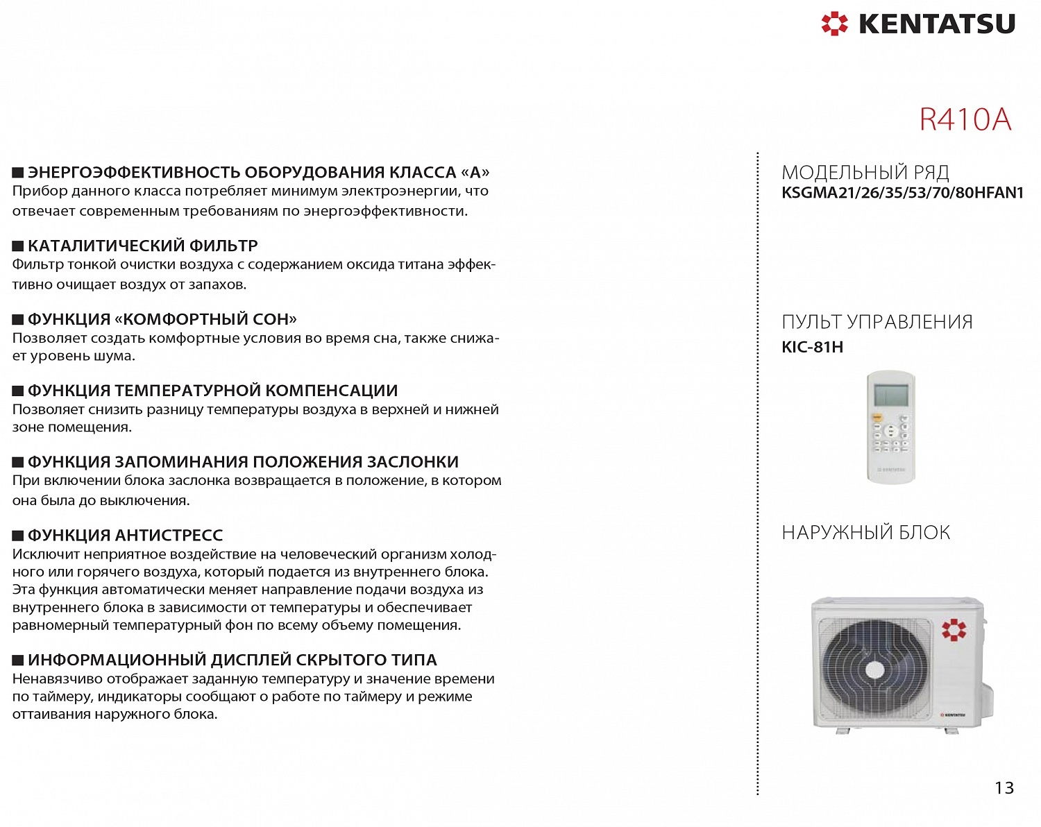 Кондиционер сплит-система Kentatsu Mark II KSGMA21HFAN1/KSRMA21HFAN1 инструкция - изображение 6
