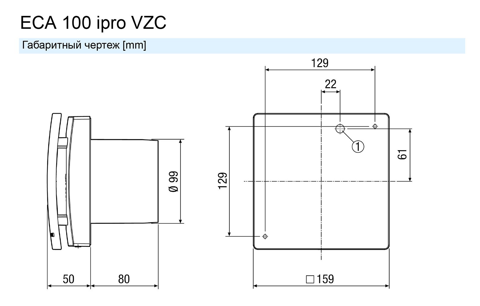 Maico ECA 100 ipro VZC Габаритні розміри