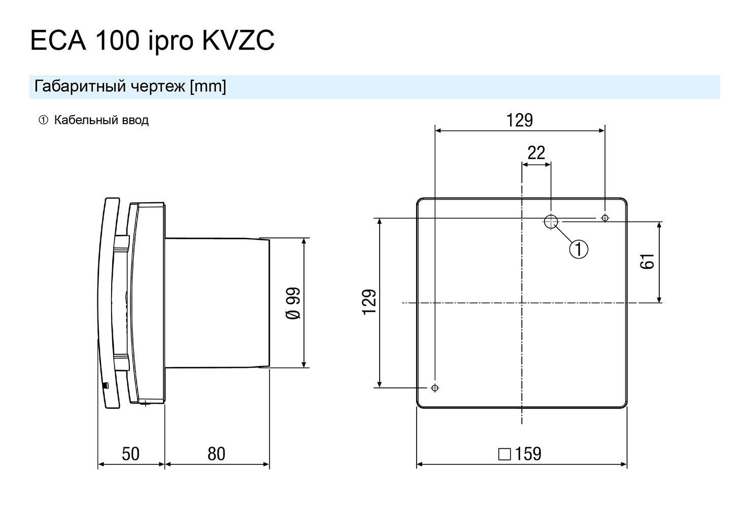 Maico ECA 100 ipro KVZC Габаритные размеры