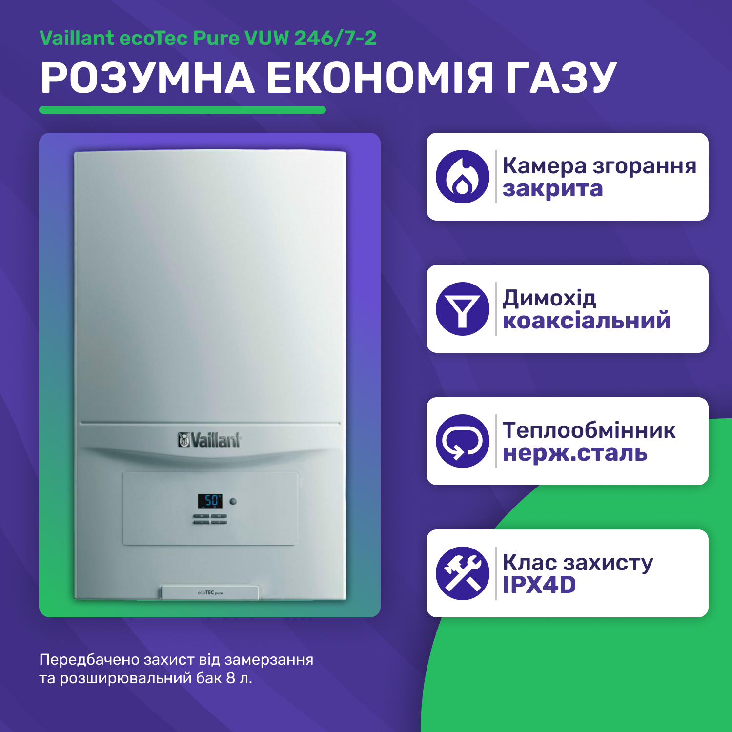 Газовый котел Vaillant ecoTec Pure VUW 246/7-2 (10023030) цена 64600 грн - фотография 2