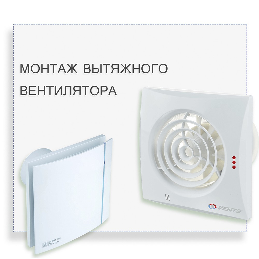  Монтаж вытяжного вентилятора в интернет-магазине, главное фото