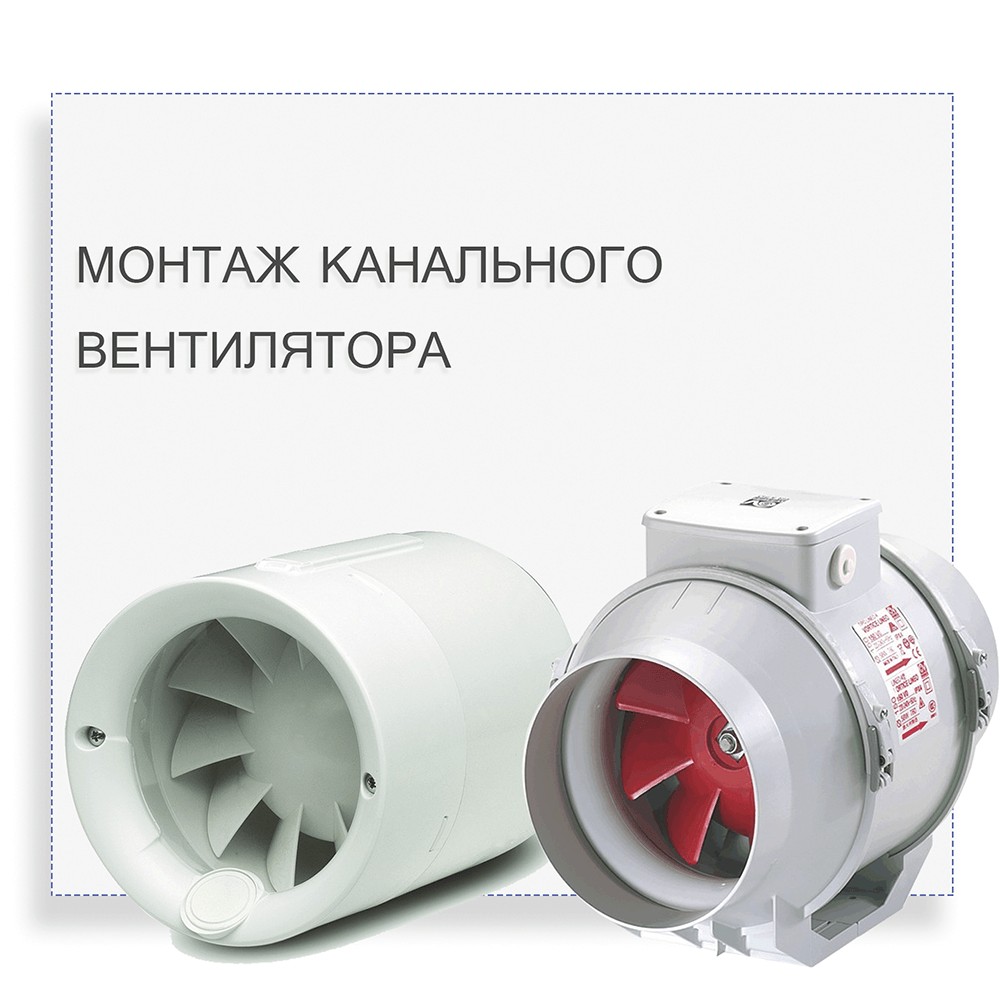  Монтаж канального вентилятора в интернет-магазине, главное фото