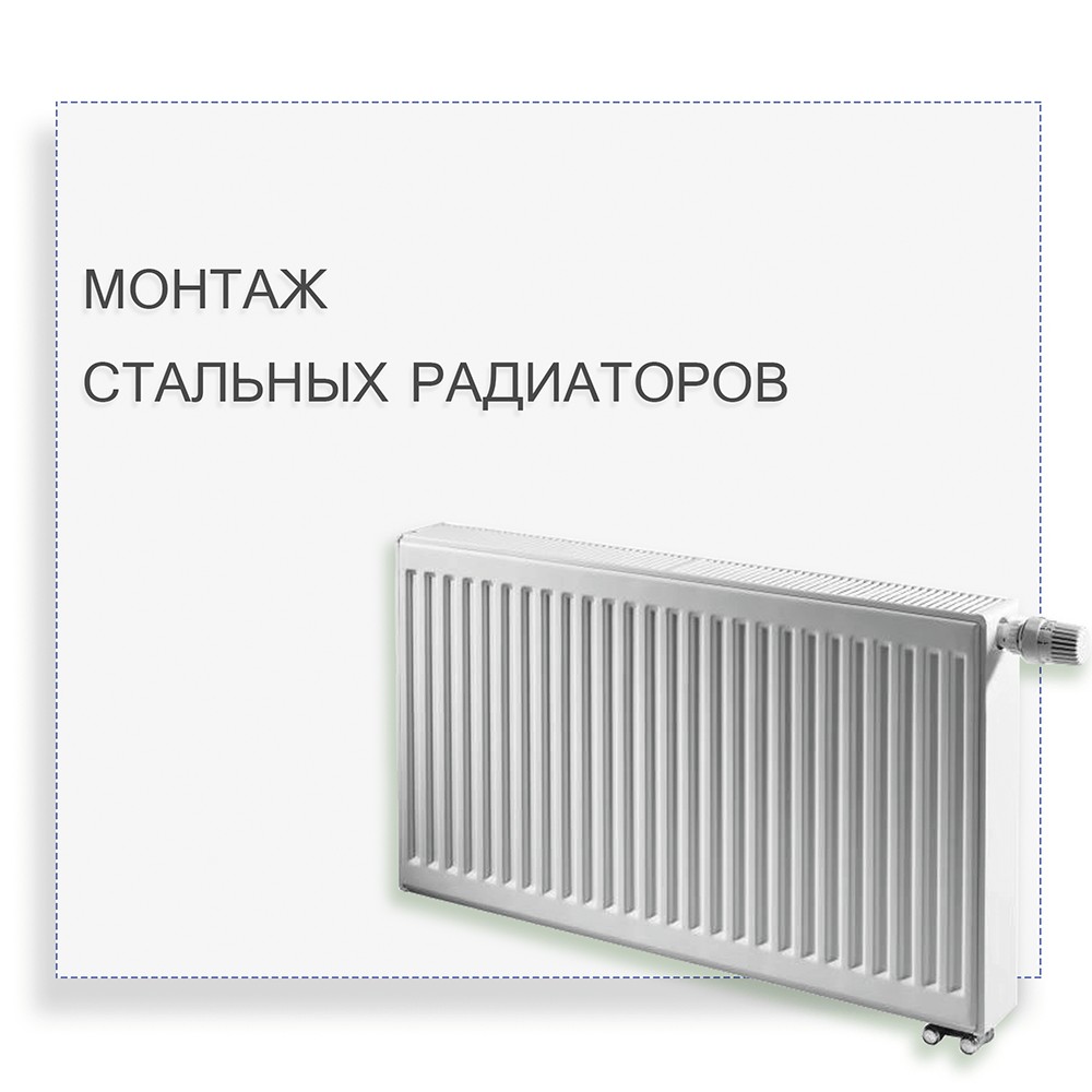 Монтаж панельних радіаторів
