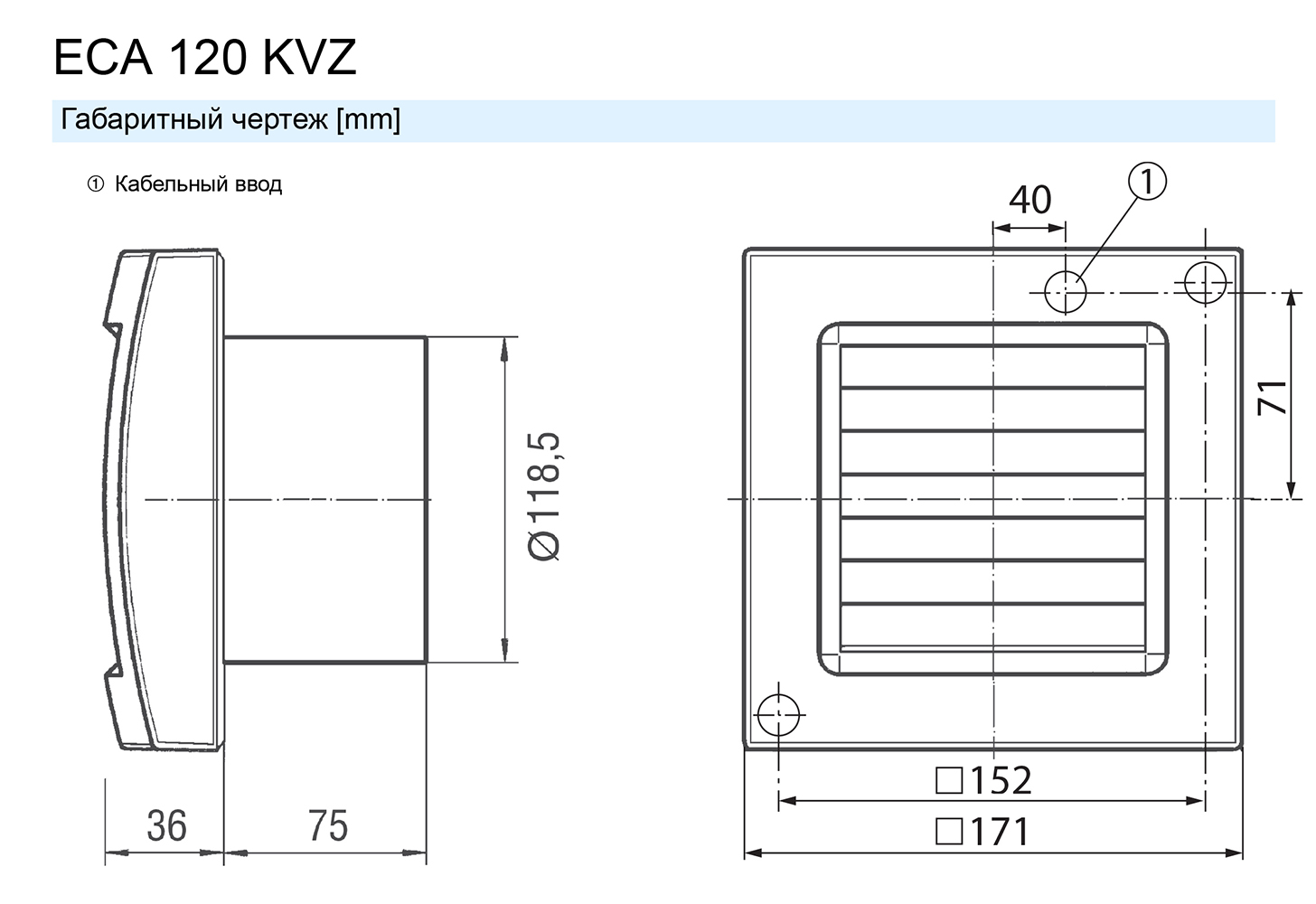 Maico ECA 120 KVZ Габаритные размеры