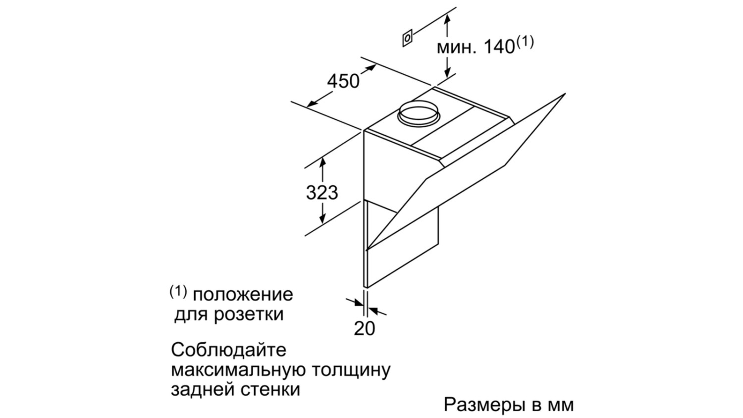 Bosch DWK97HM60 Габаритные размеры