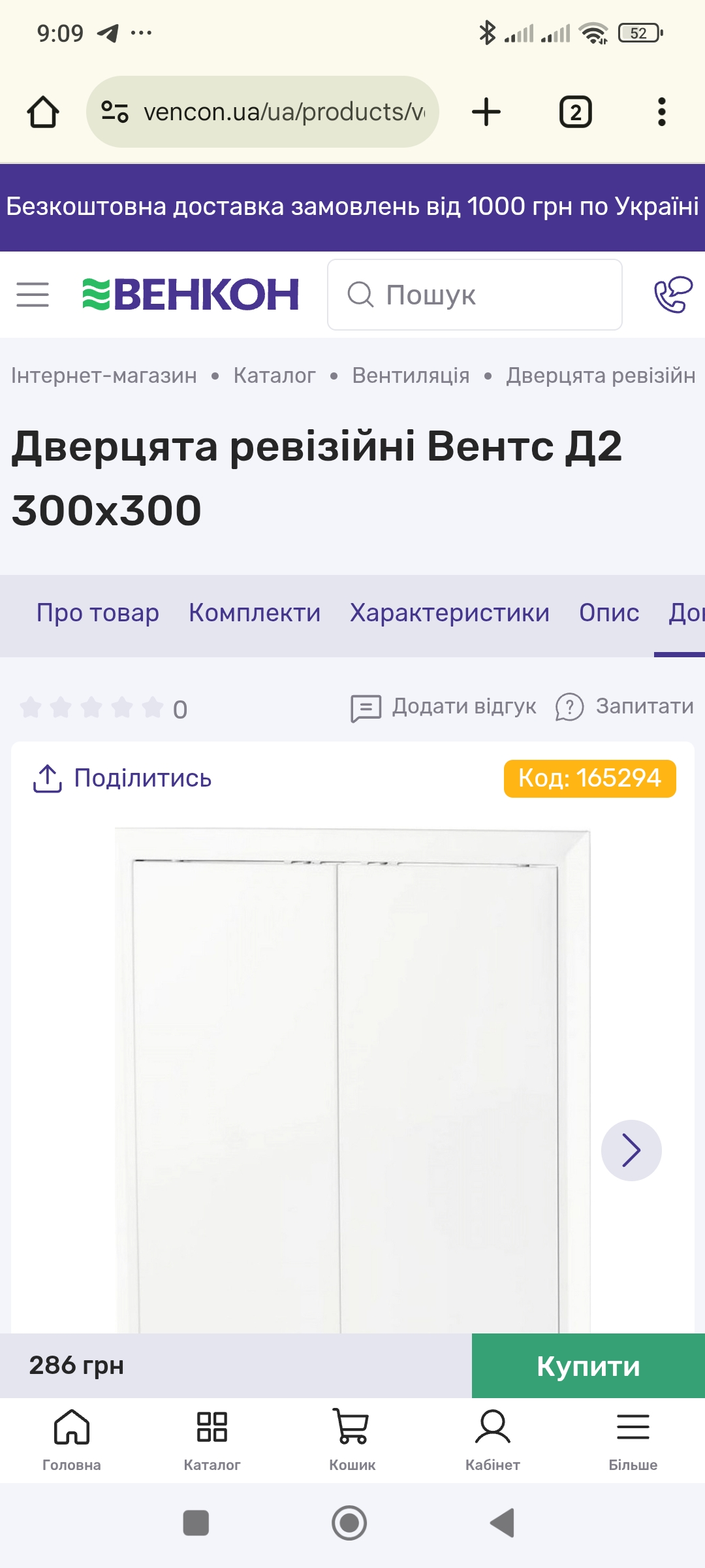 Фото №1 от покупателя Алла к товару Вентс Д2 300х300