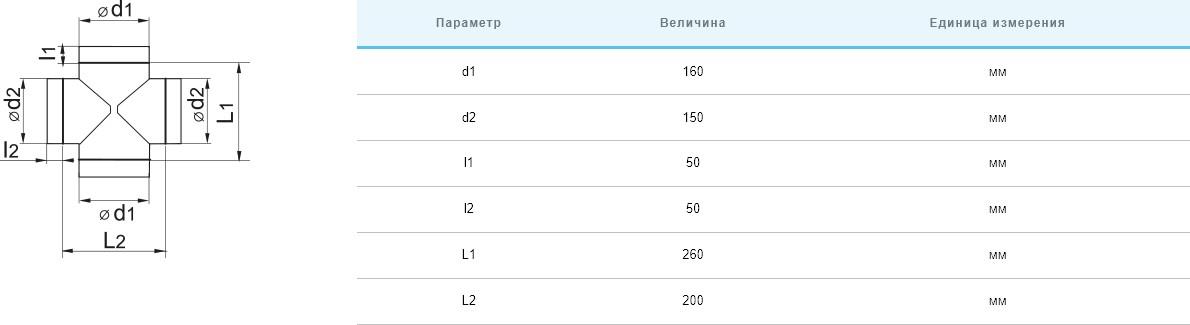 Хрестовина Вентс Спіровент хрестовина 160/150 ціна 0.00 грн - фотографія 2