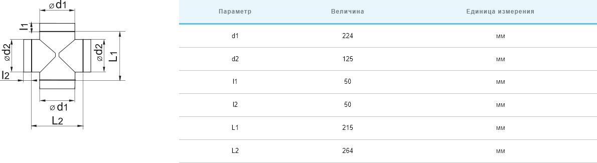 Хрестовина Вентс Спіровент хрестовина 224/125 ціна 0 грн - фотографія 2