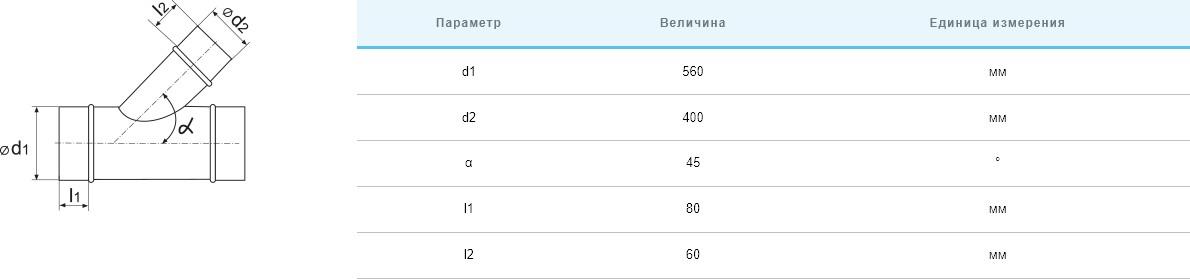 Тройник угловой Вентс Спировент тройник угловой 560/400-45 цена 0 грн - фотография 2