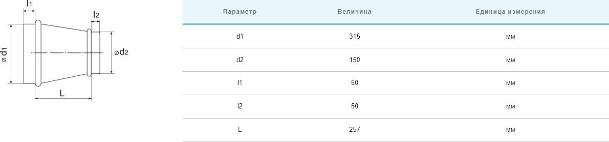 Переходник Вентс Спировент переход односторонний 315/150 цена 647 грн - фотография 2