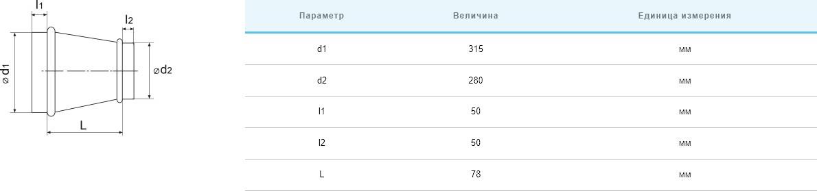 Перехідник Вентс Спіровент перехід односторонній 315/280 ціна 752.00 грн - фотографія 2