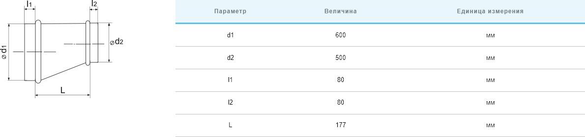 Перехідник Вентс Спіровент перехід односторонній 600/500 ціна 1565.00 грн - фотографія 2