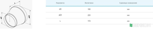 ᐉ Переходник Вентс РМ 150/200 купить по цене 831 грн. в Киеве и Львове ...