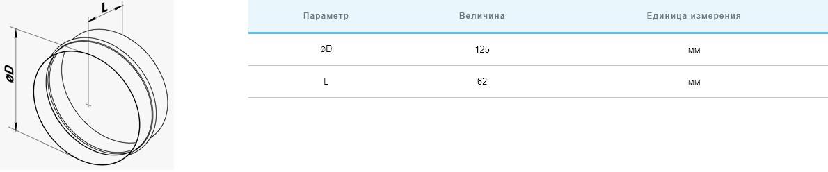 З'єднуючий елемент Вентс ПМ 125 Ц ціна 179 грн - фотографія 2