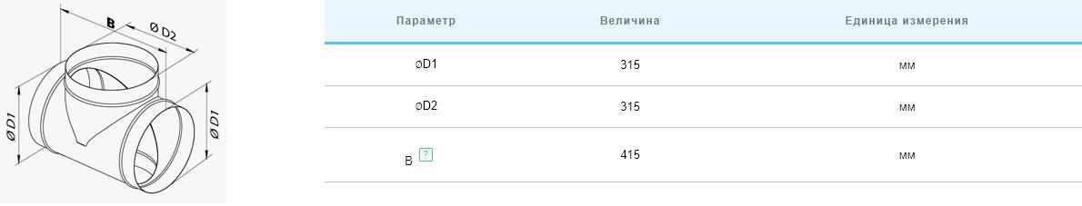 Тройник Вентс ТМ 315 цена 1610 грн - фотография 2