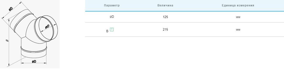 Тройник Вентс ТМУ 125 цена 622 грн - фотография 2